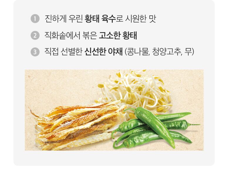 시원한황태해장국_상세페이지_02